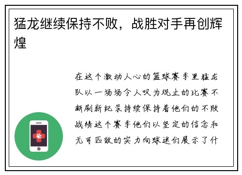 猛龙继续保持不败，战胜对手再创辉煌